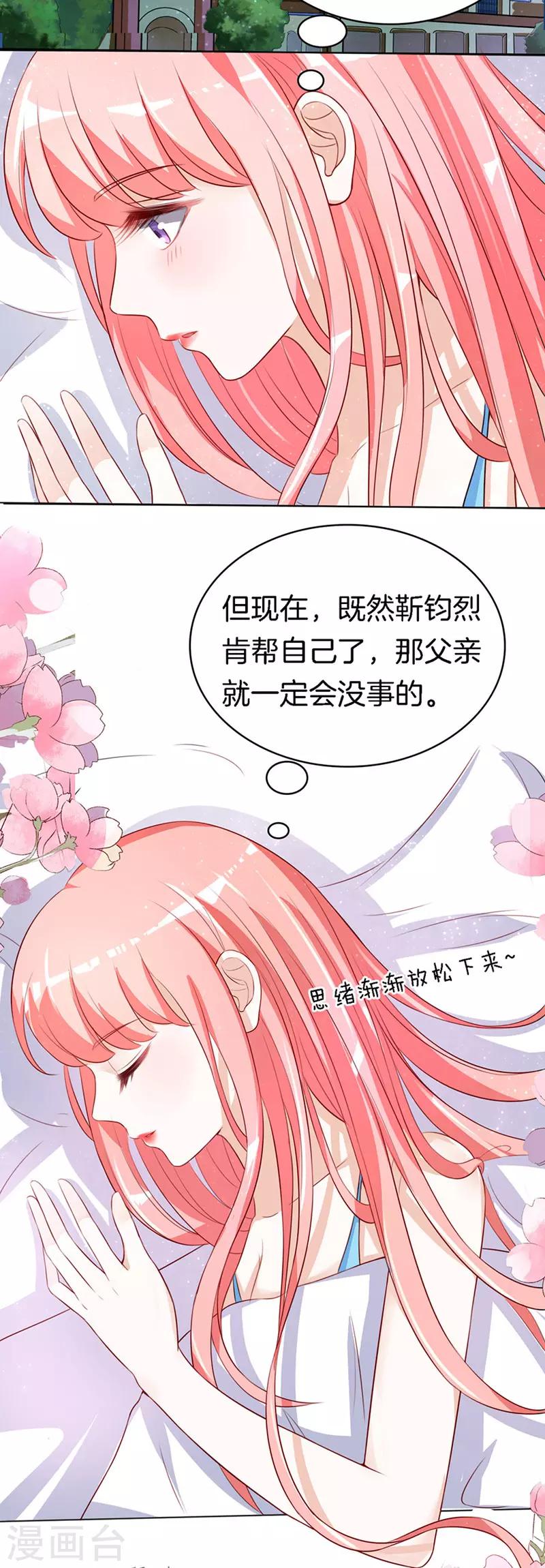 烈爱知夏免费漫画书漫画,第14话 势力的女人11图