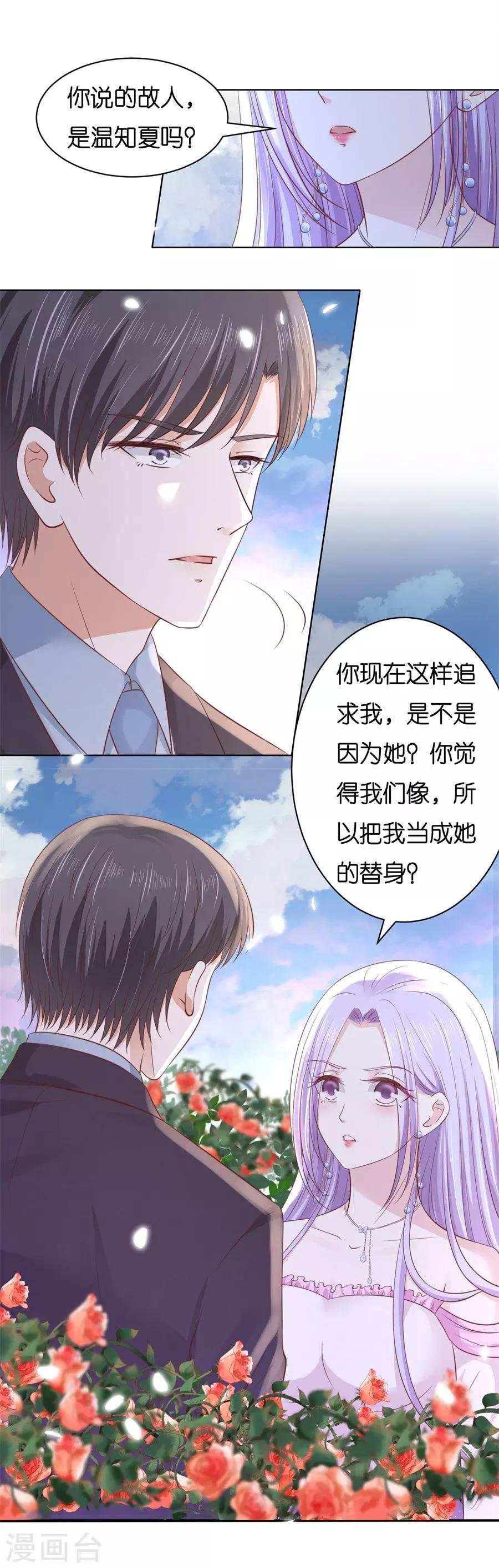 烈爱知夏免费阅读下拉式土豪漫画漫画,第241话 争执2图