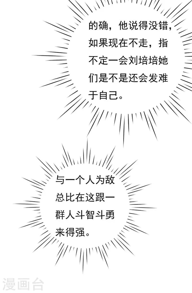 烈爱知夏免费漫画书漫画,第67话 一耳光解决不了的问题1图