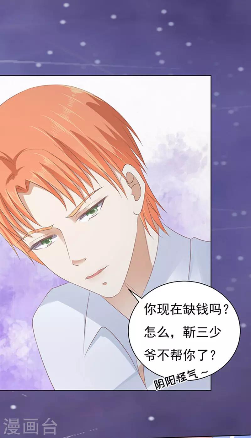 烈爱知夏免费漫画书漫画,第79话 你就这么贱12图