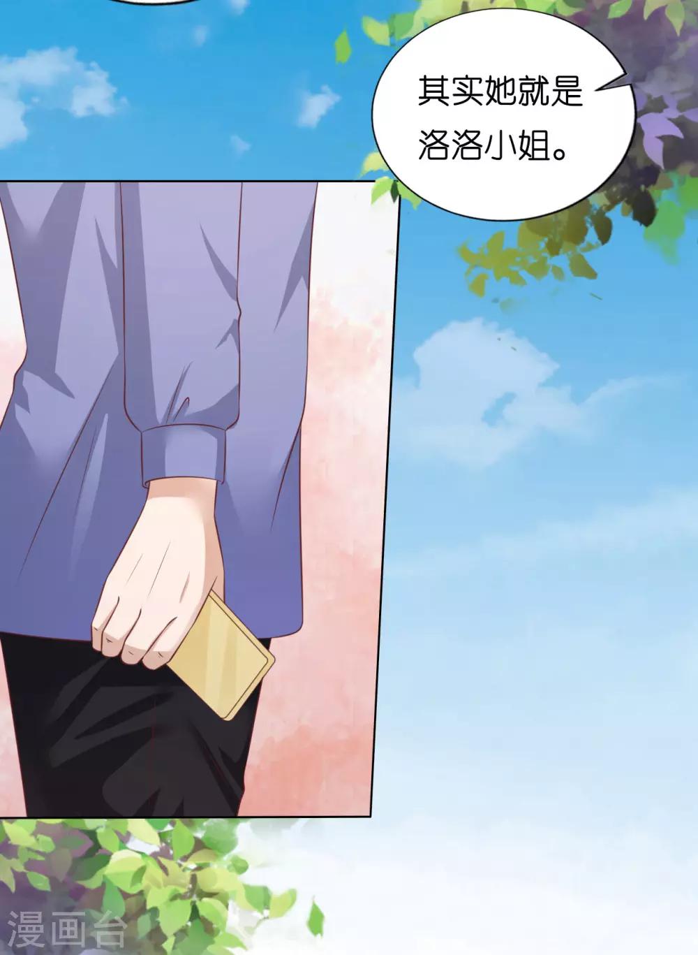 烈爱知夏漫画,第207话 洛洛小姐1图