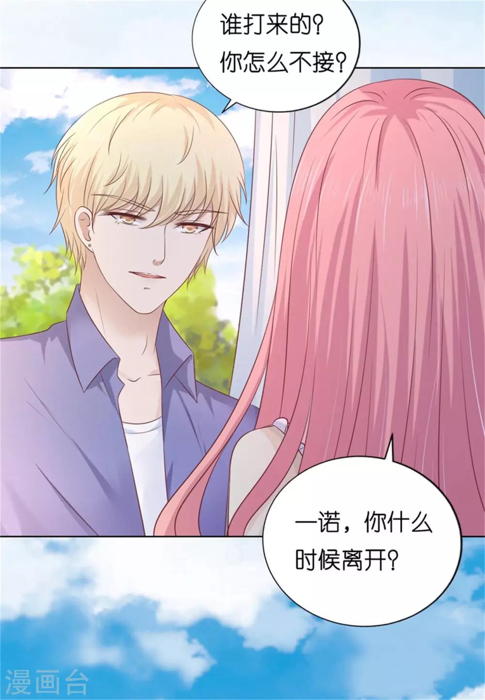 烈爱知夏免费漫画书漫画,第208话 诀别11图