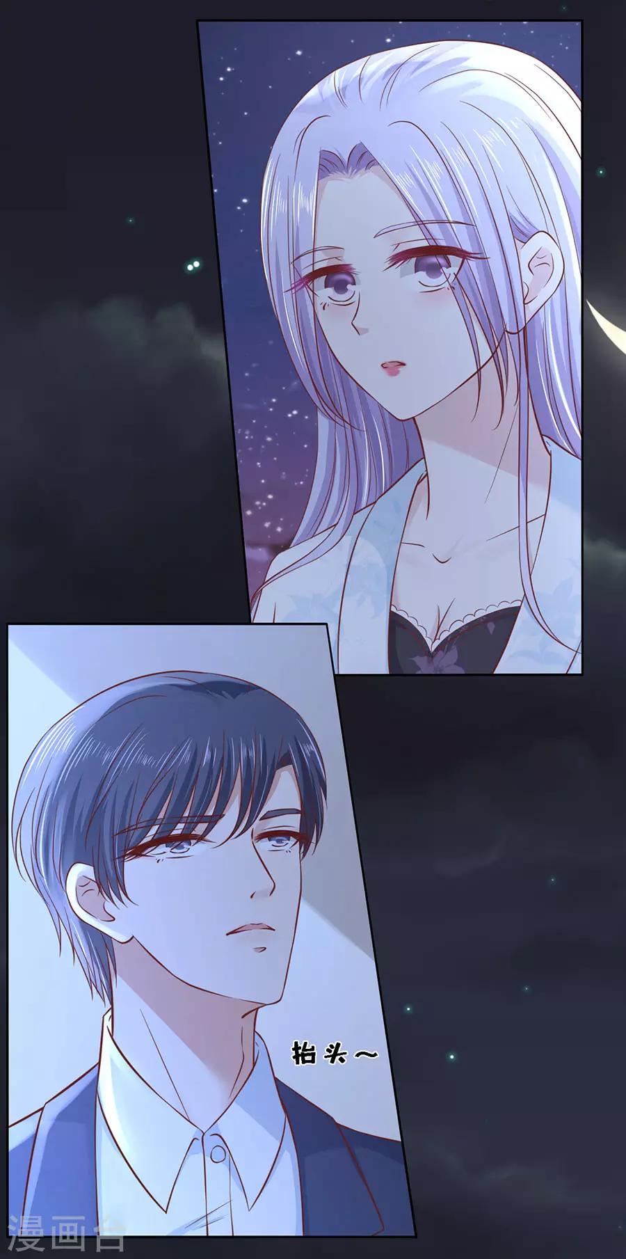 烈爱知夏免费漫画书漫画,第256话 放手1图