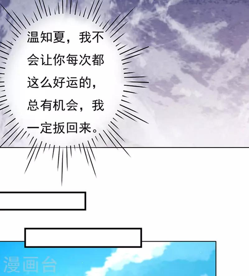 烈爱知夏完结漫画,第81话 你不也是一样11图