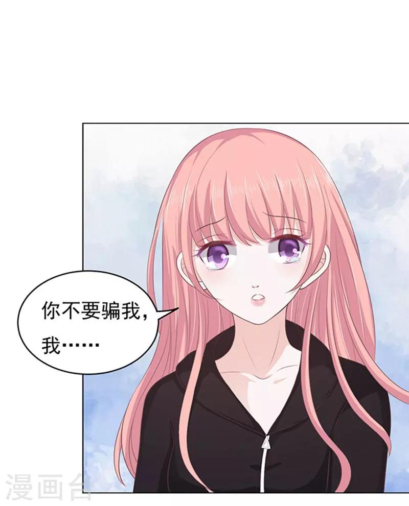 烈爱知夏免费漫画书漫画,第88话 靠山11图
