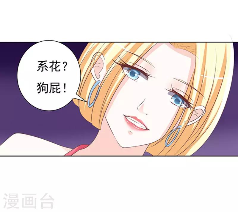 烈爱知夏免费漫画,第66话 阶梯风波22图