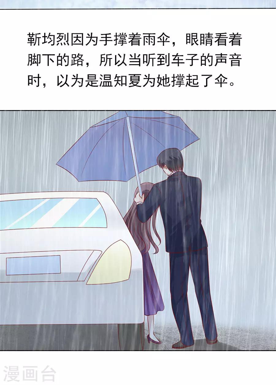 烈爱知夏免费漫画书漫画,第110话 雨中伤情11图