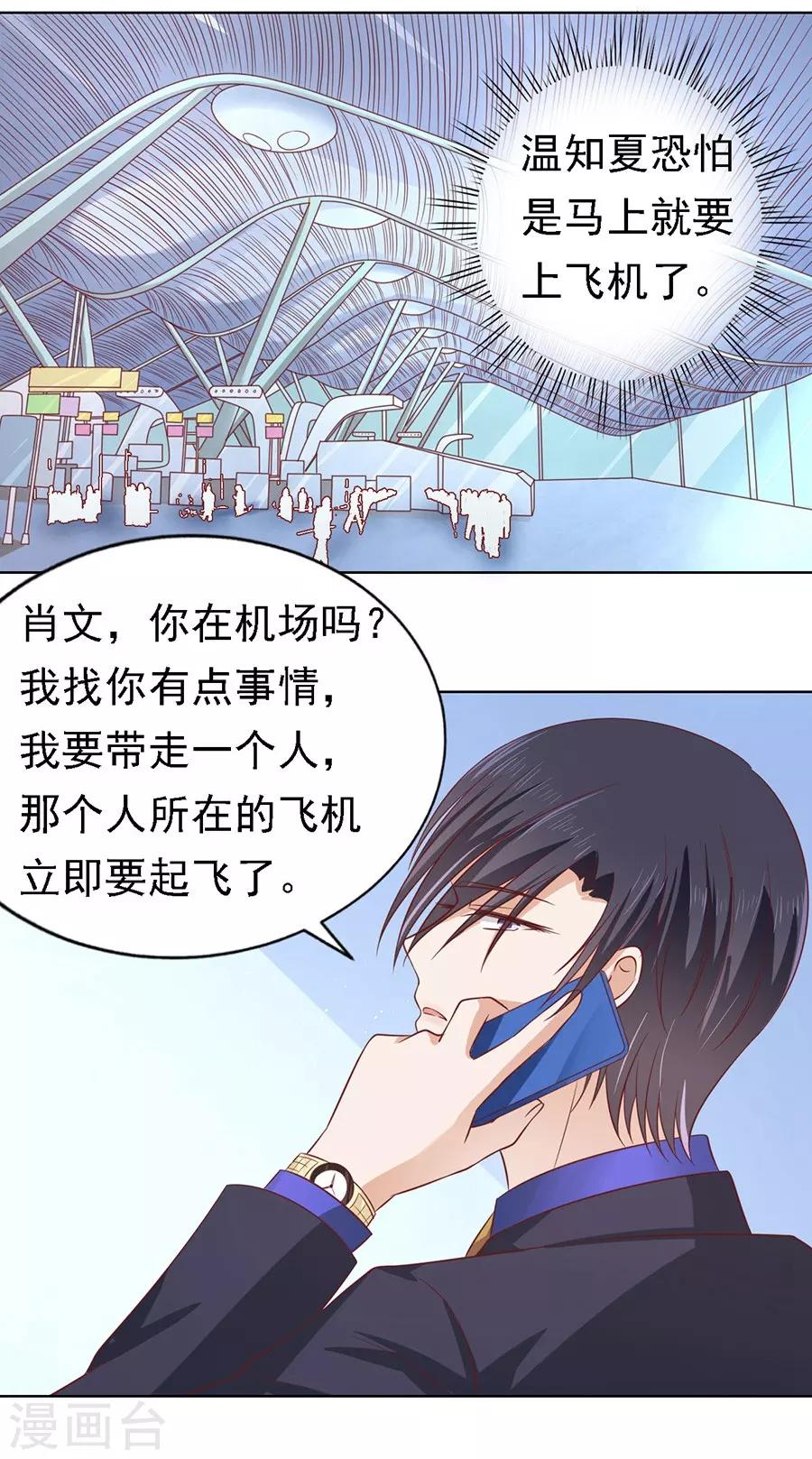 烈爱吻戏漫画,第141话 机场截人21图