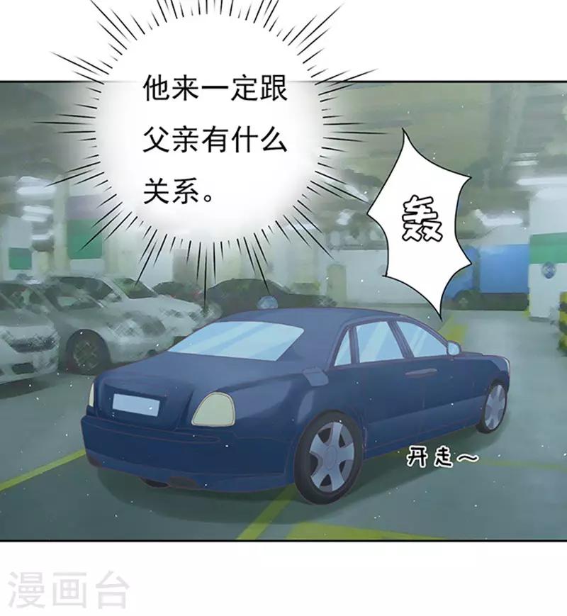 烈爱知夏免费漫画书漫画,第64话 拒绝接见2图
