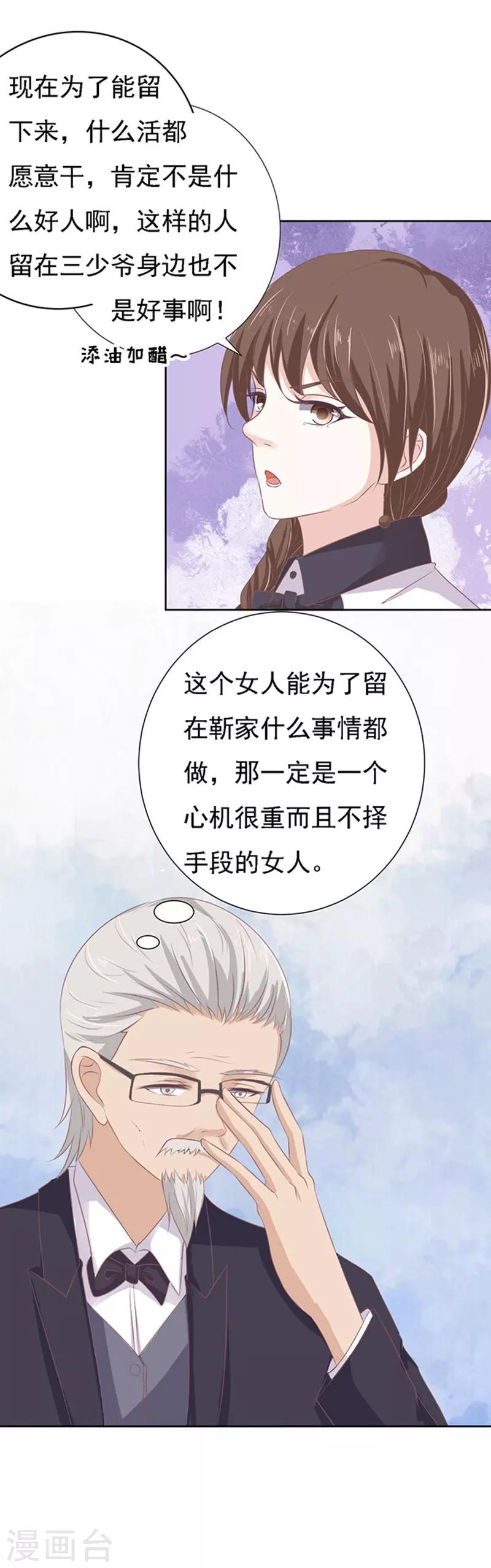 烈爱知夏免费漫画书漫画,第55话 居心叵测的女人1图