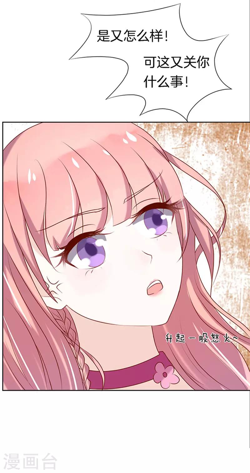 烈爱知夏免费漫画书漫画,第24话 你就是个陪睡的21图