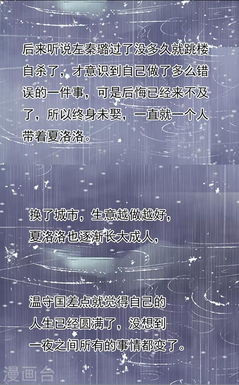 烈爱知夏免费漫画书漫画,第87话 秘密32图