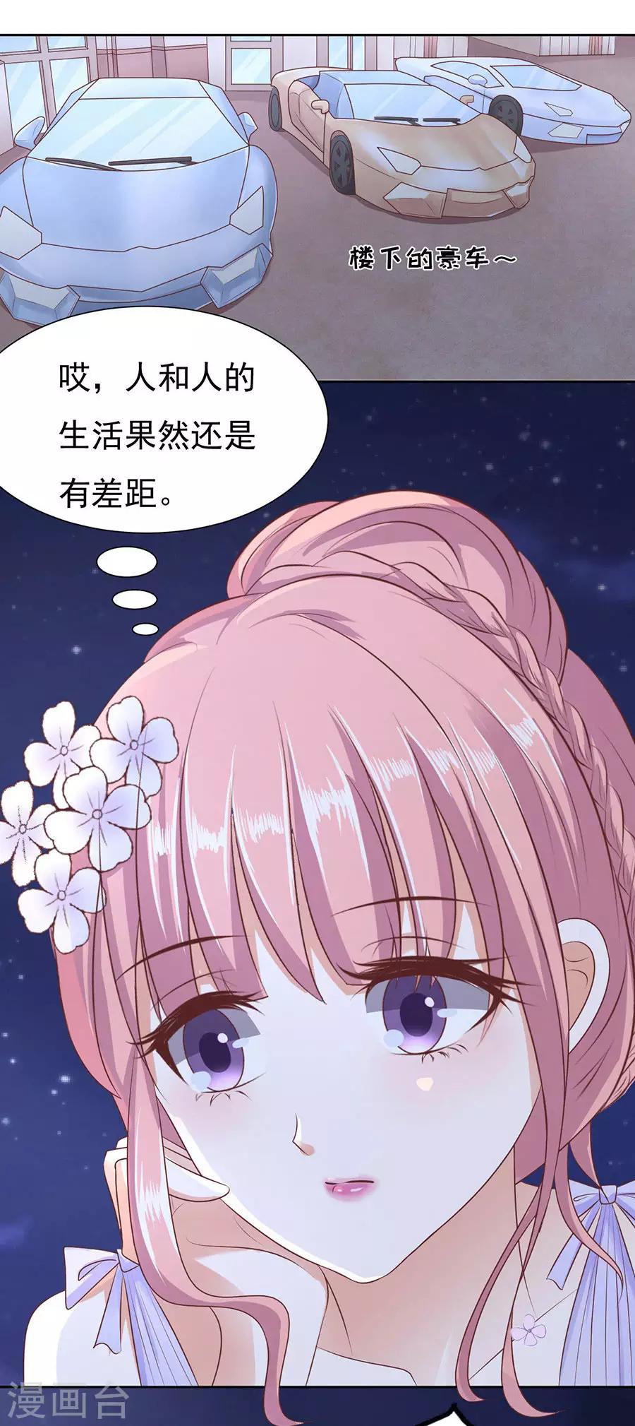 烈爱知夏免费漫画书漫画,第42话 夹紧尾巴做人21图