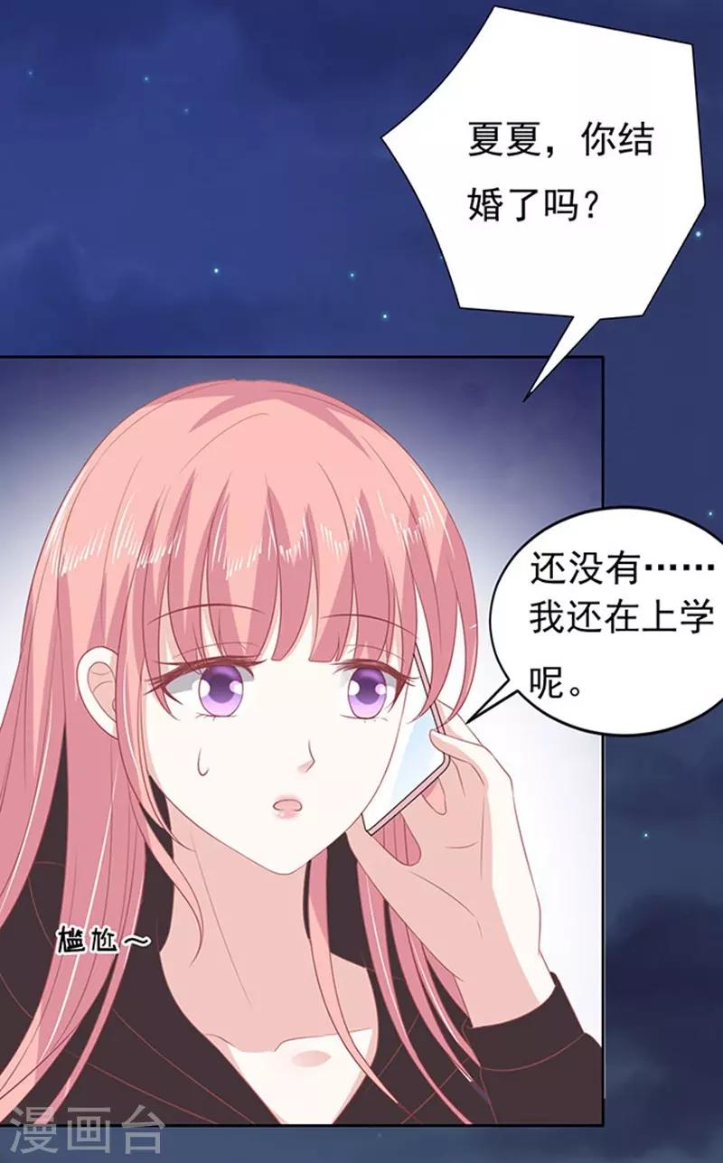 烈爱知夏免费漫画书漫画,第89话 靠山22图