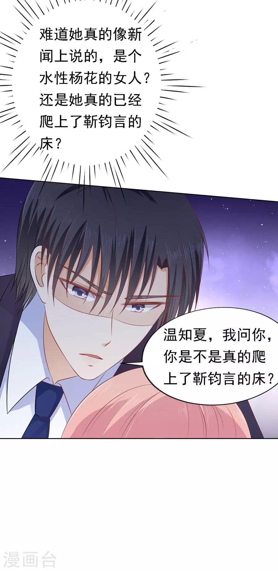 烈爱知夏免费漫画书漫画,第123话 解不开的误会2图