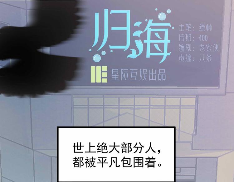 归海漫画,03 日复一日，一日又一日1图