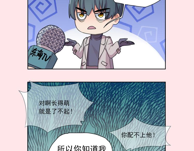 归海一刀杀了空大师漫画,番外·采访1图