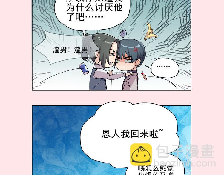 归海一刀杀了空大师漫画,番外·采访2图