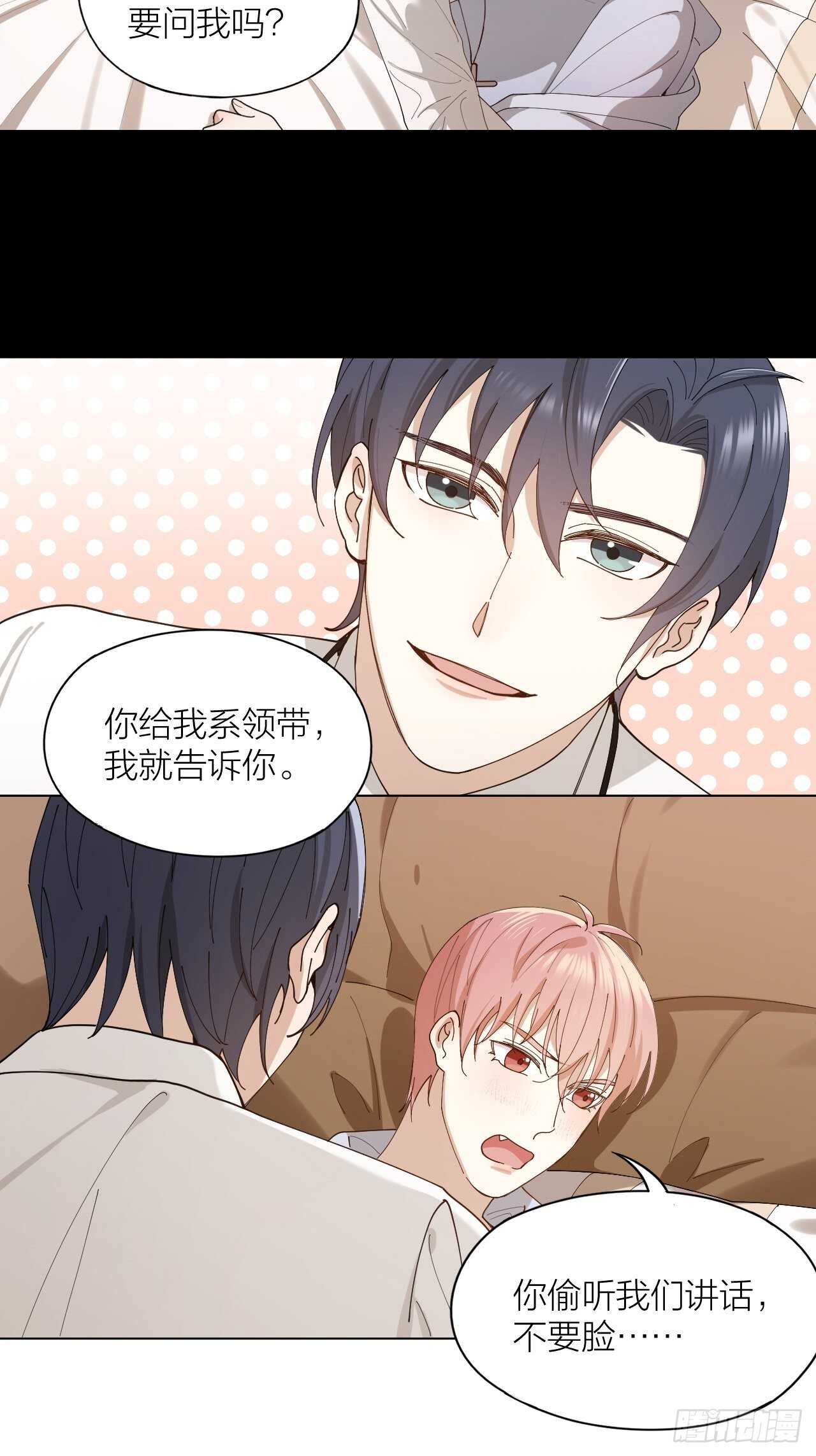 唇舌法则漫画,第19话 你是我的2图