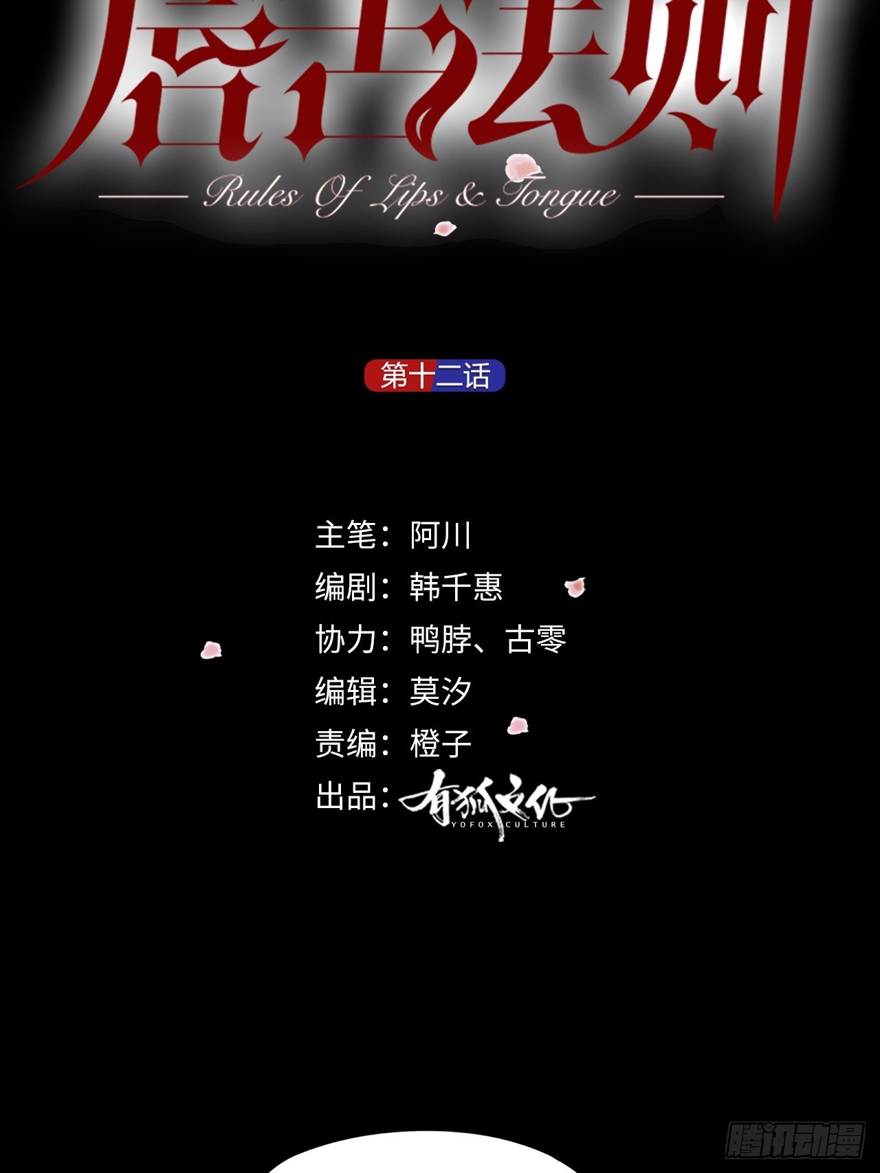 唇舌法则漫画,第12话 我想要你2图