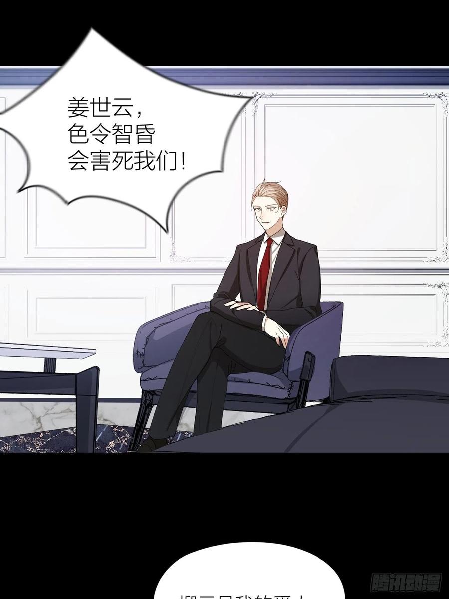 唇舌法则漫画,第41话 强制的爱！2图