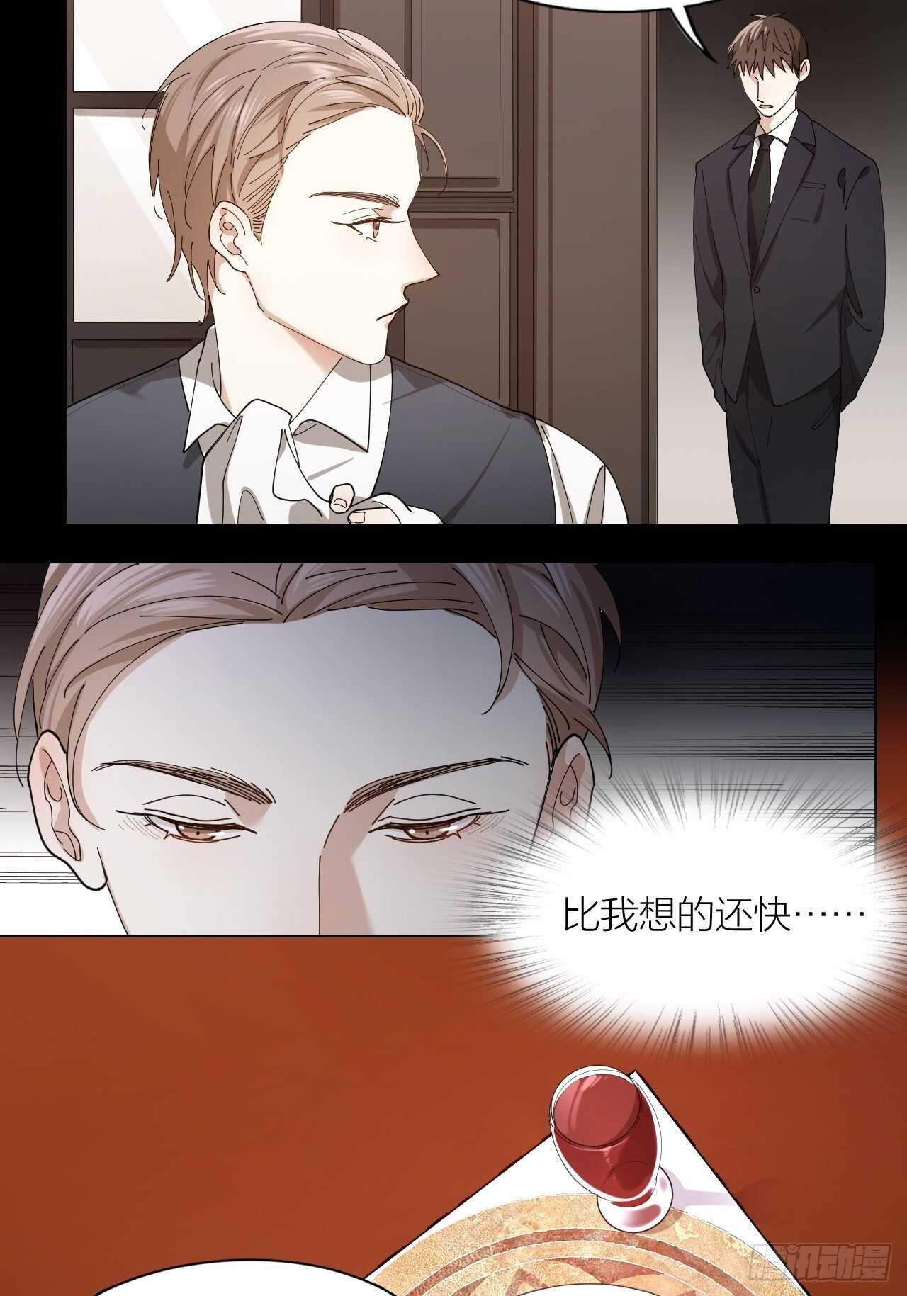 唇舌法则漫画,第16话 欲望号列车2图