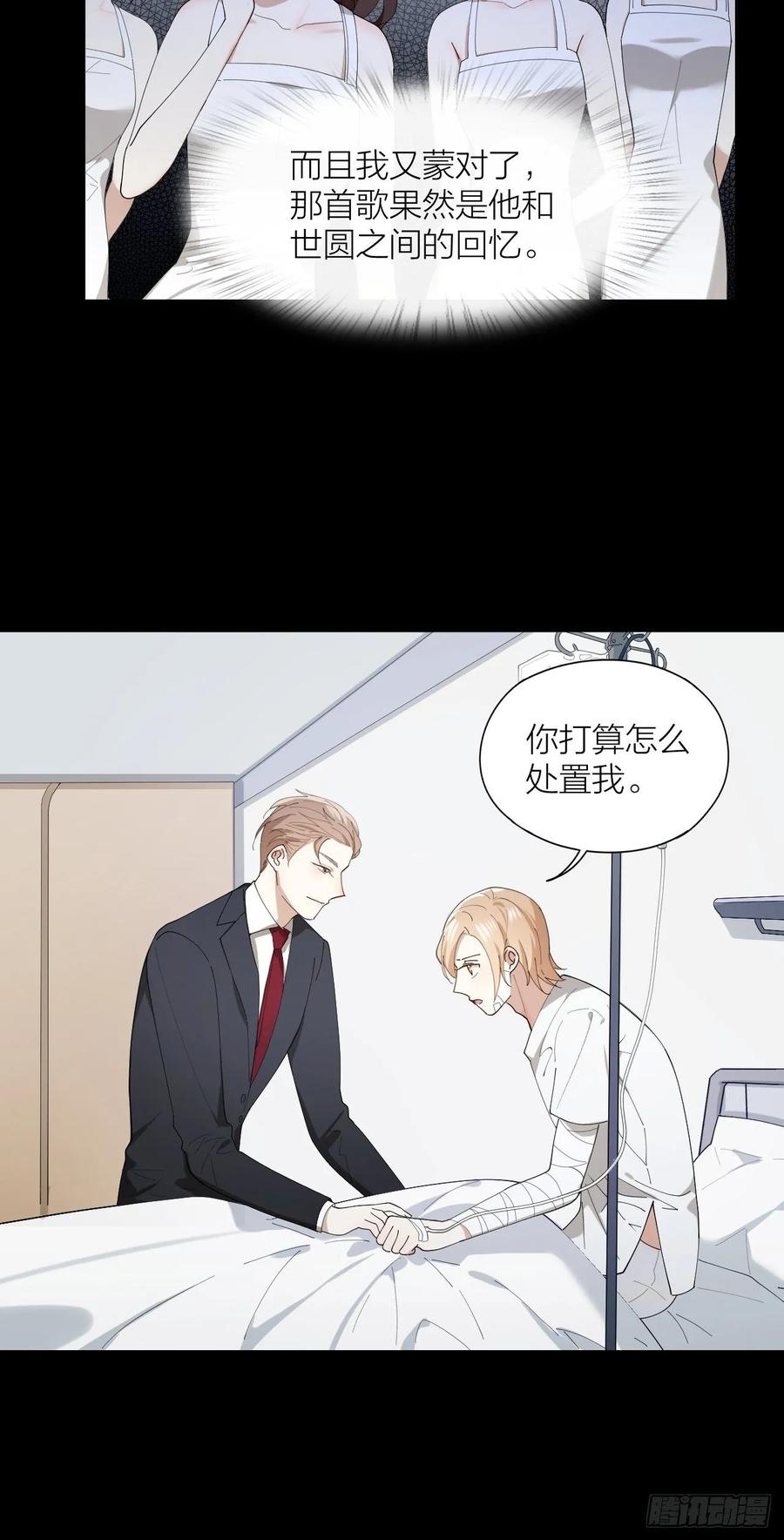 唇舌法则漫画,第24话 触碰禁区2图