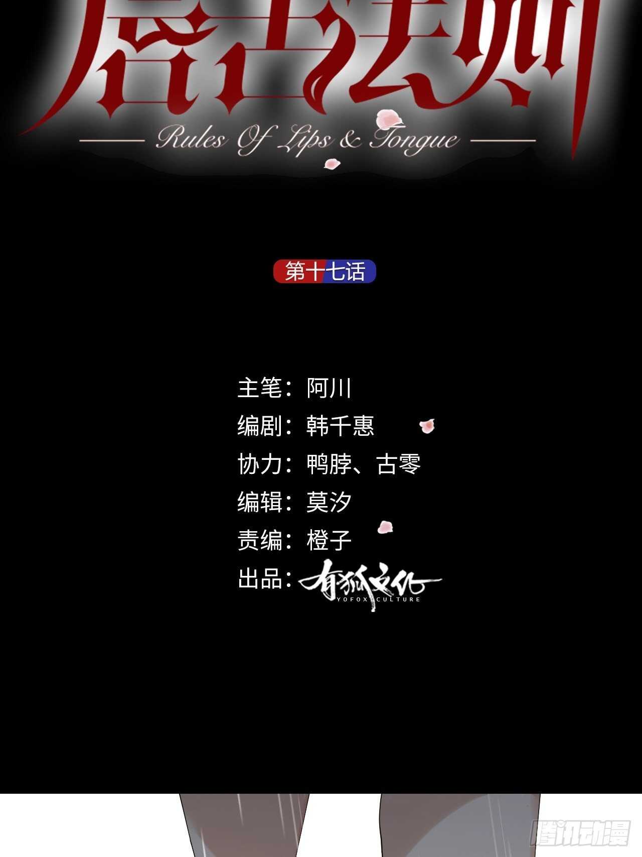 唇舌法则漫画,第17话 怀抱属于你2图