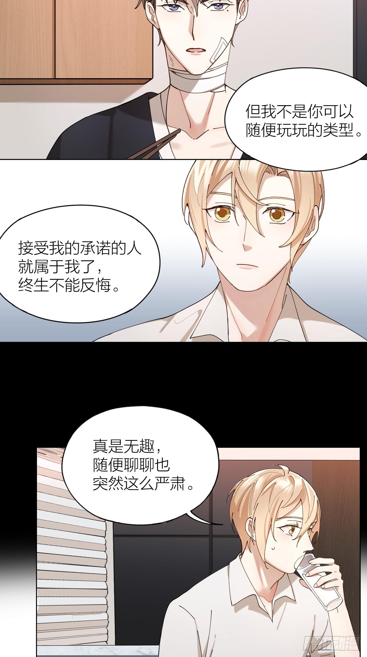 唇舌法则漫画,第10话 诱人的少年2图