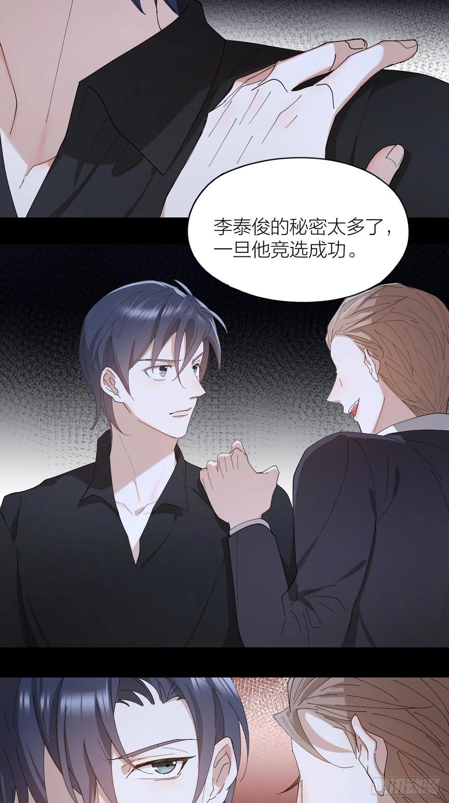 唇舌法则漫画,第41话 强制的爱！2图