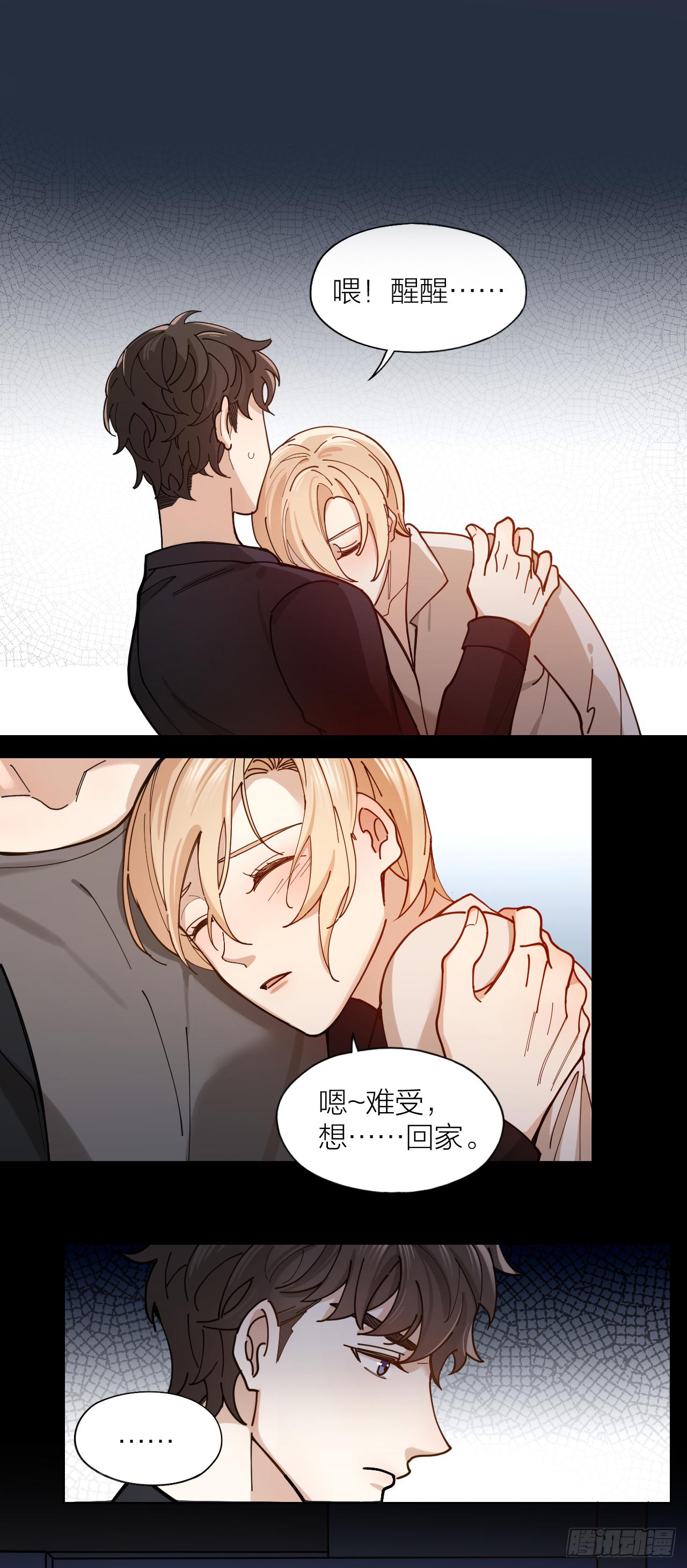 唇舌法则漫画,第6话 今晚留下好吗2图