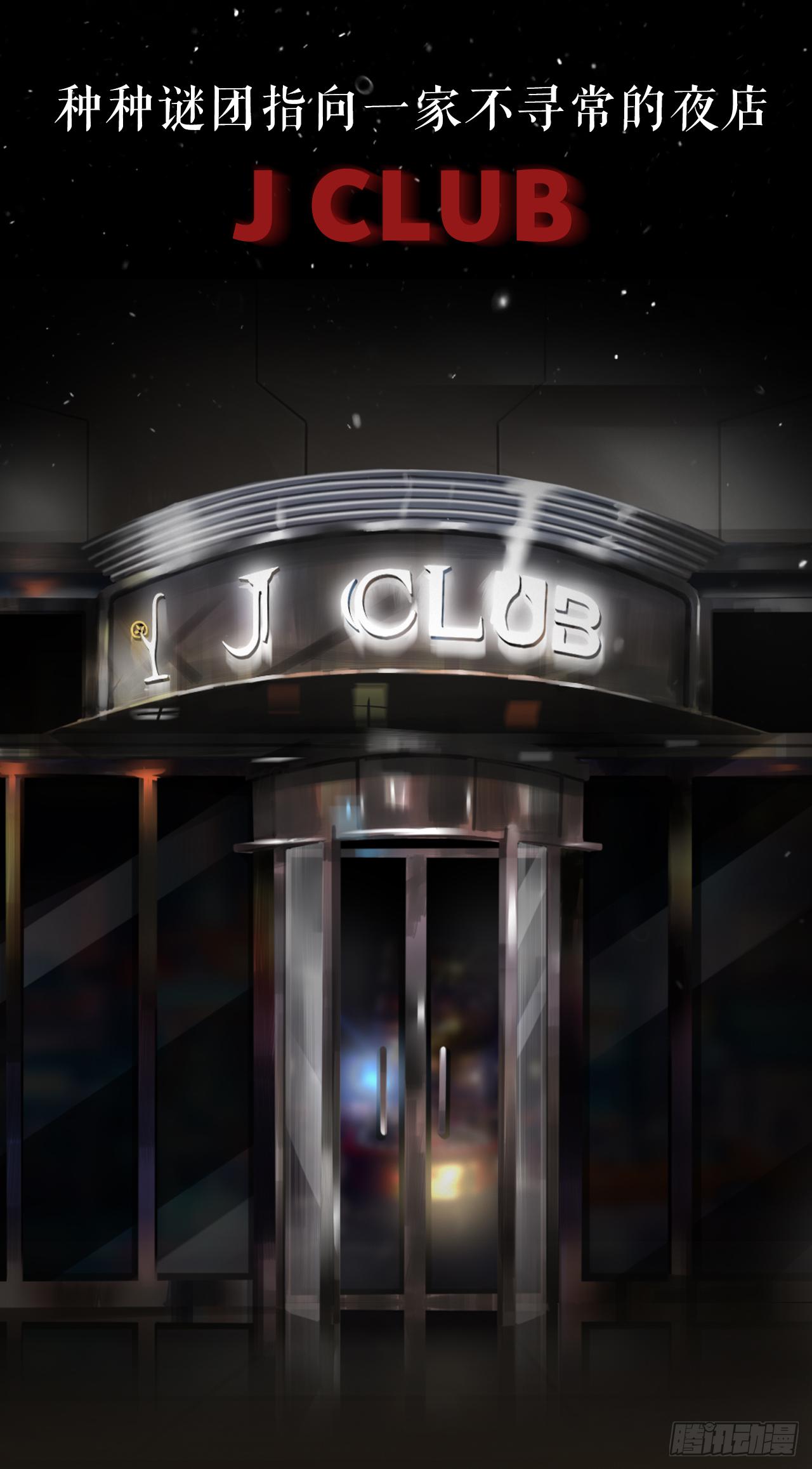 唇舌法则漫画,序章 神秘夜店1图