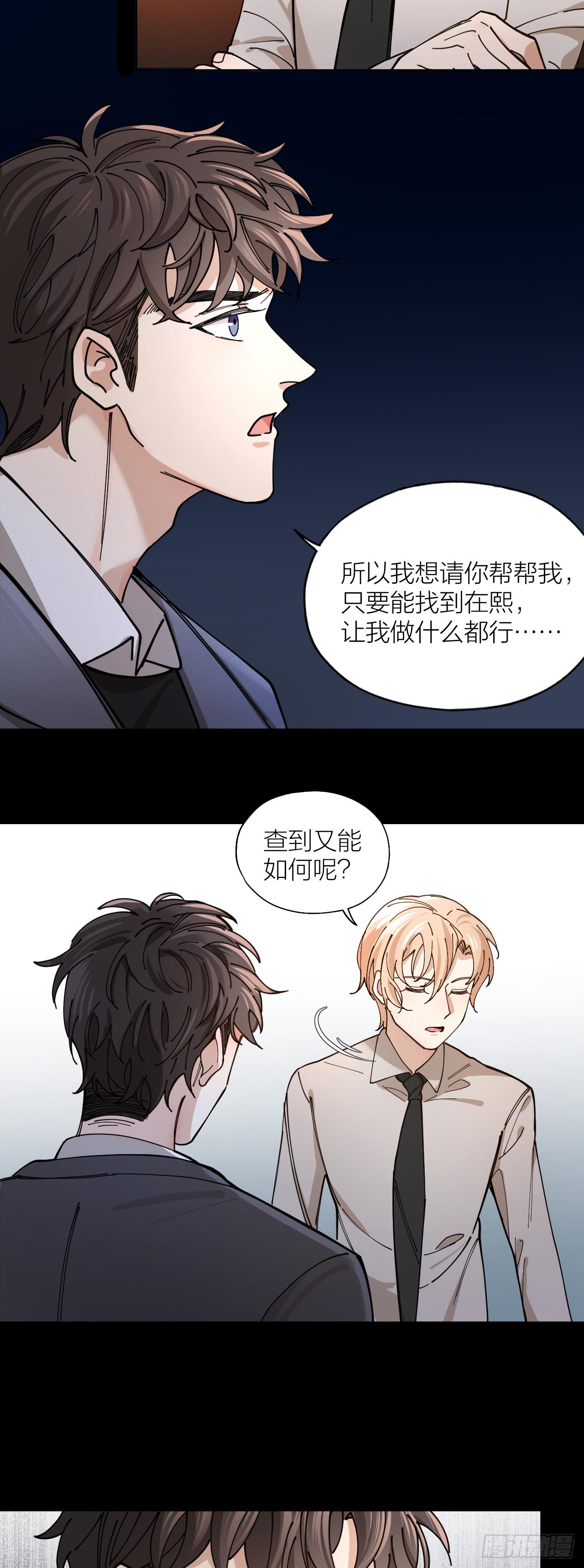 唇舌法则漫画,第5话 丑闻曝光1图