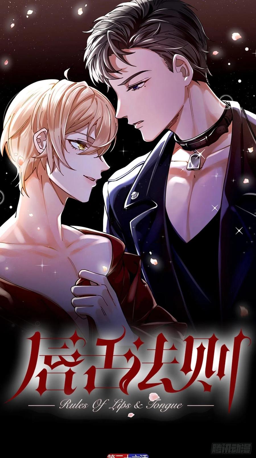 唇舌法则漫画,第36话 杀父之仇1图