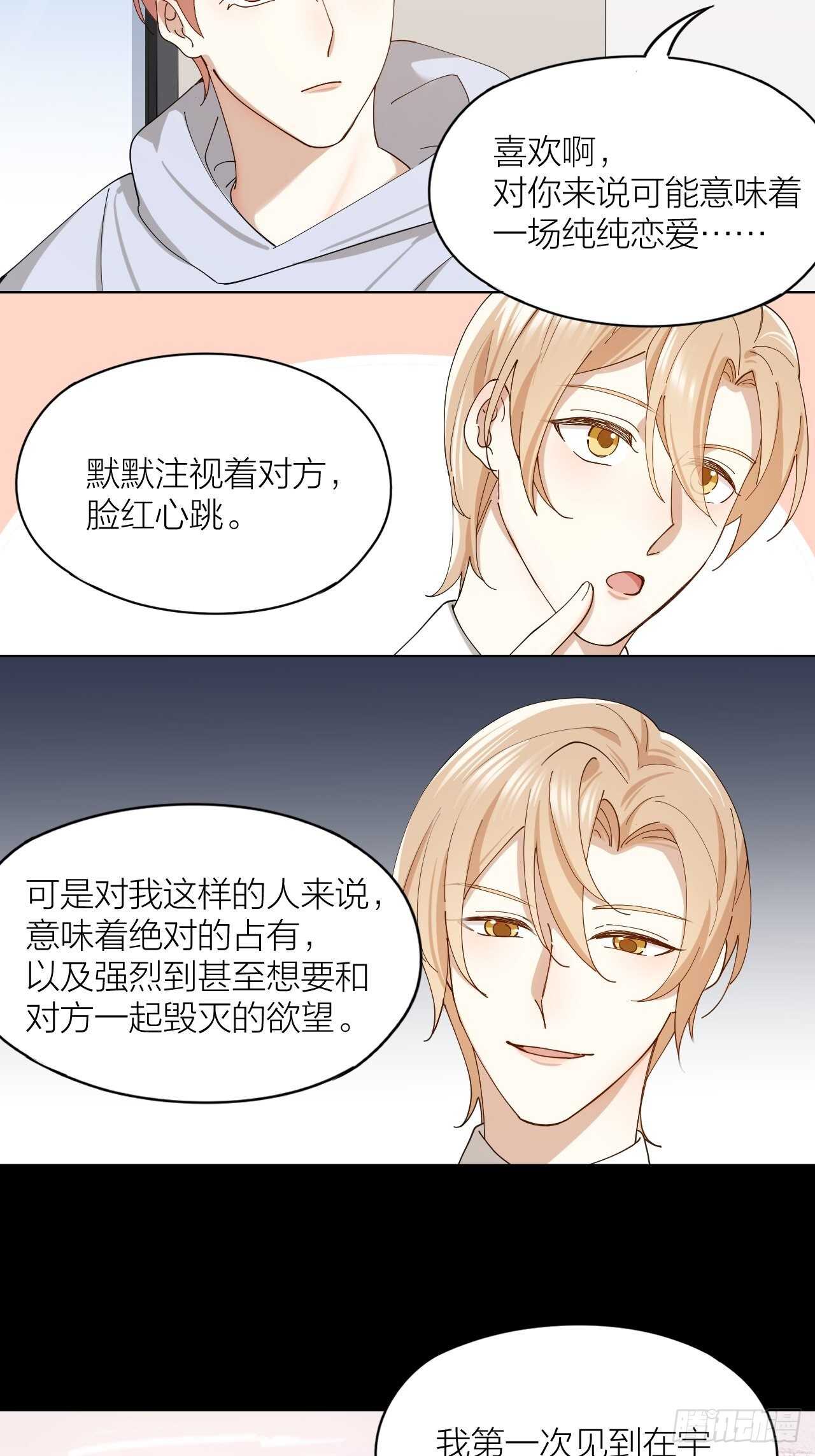 唇舌法则漫画,第19话 你是我的1图