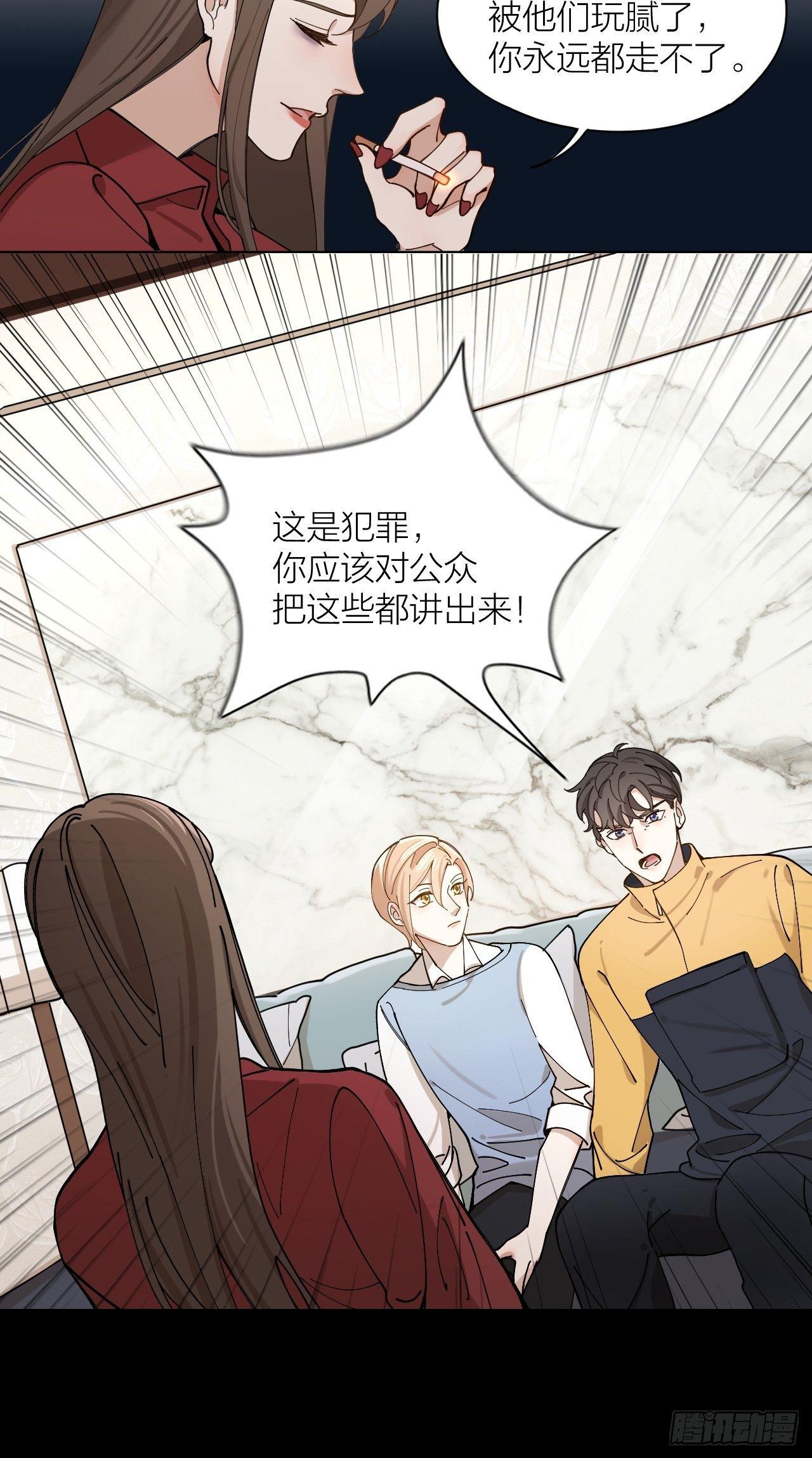 唇舌法则漫画,第7话 丑闻女主角2图
