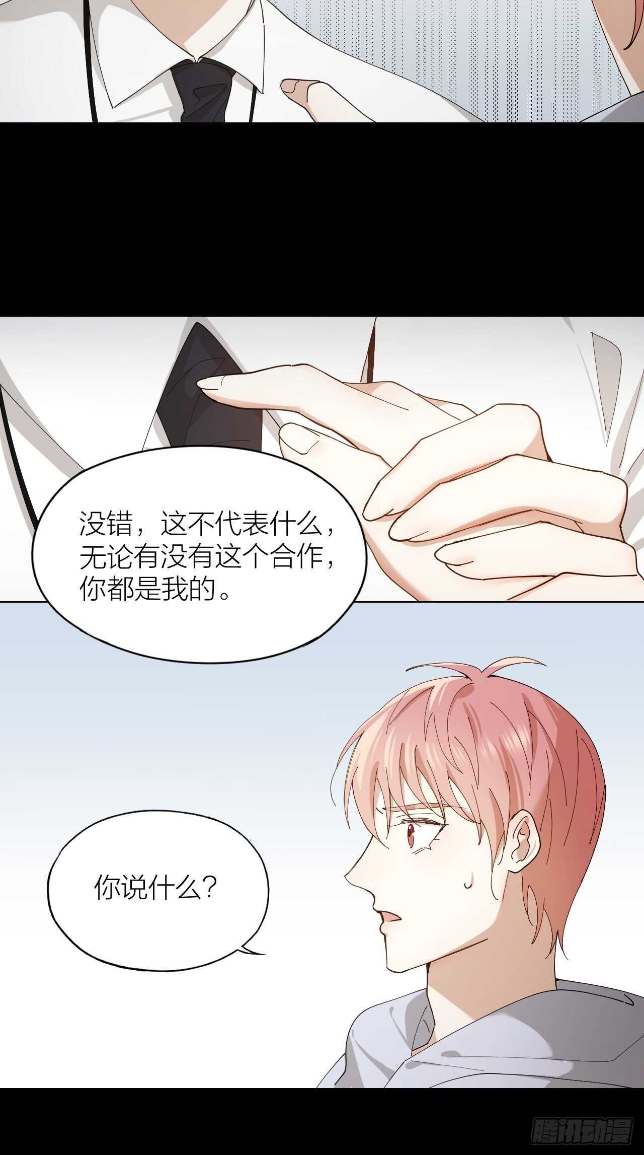 唇舌法则漫画,第19话 你是我的1图