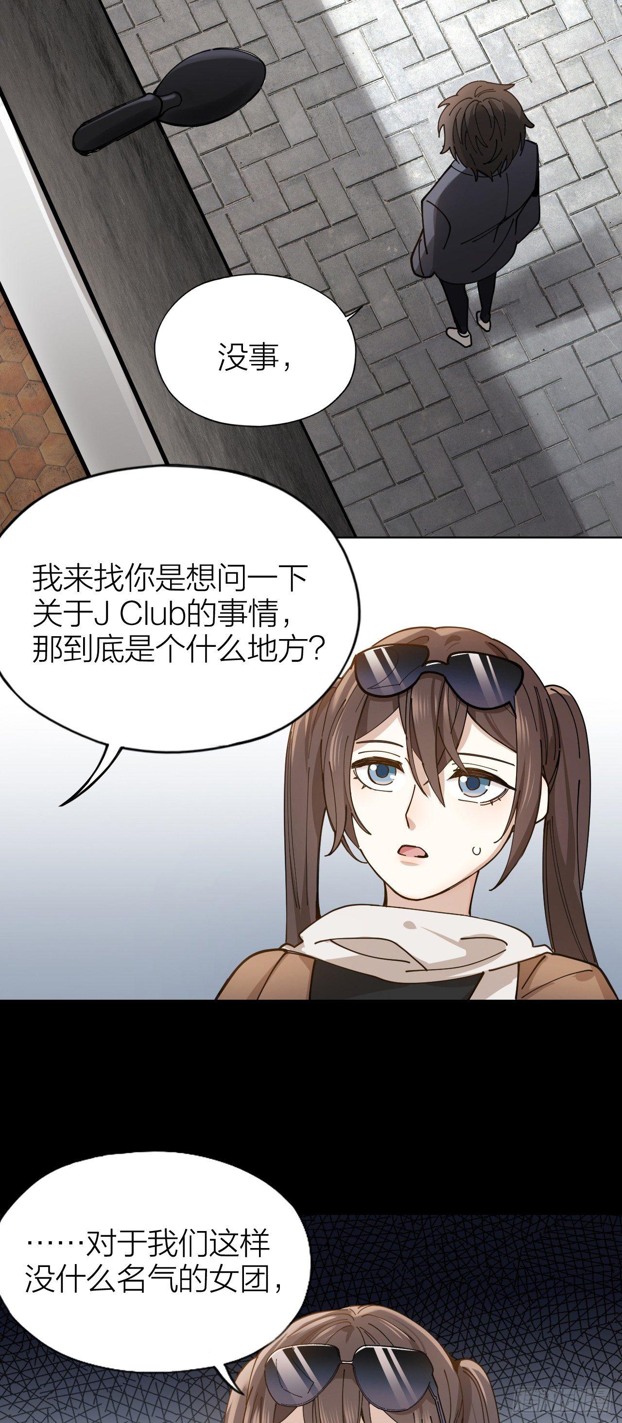 唇舌法则漫画,第4话 你是在谈恋爱吗2图