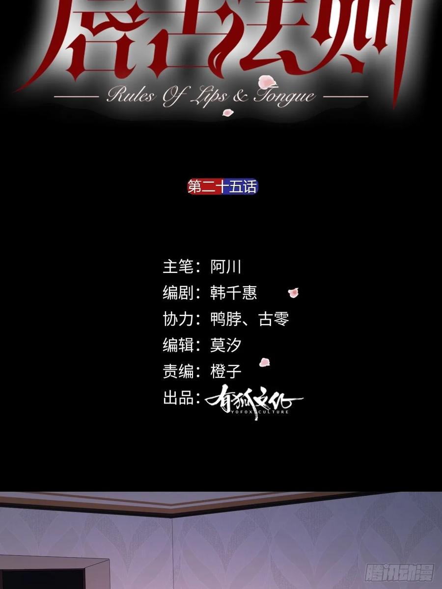 唇舌法则漫画,第25话 他能满足你吗2图