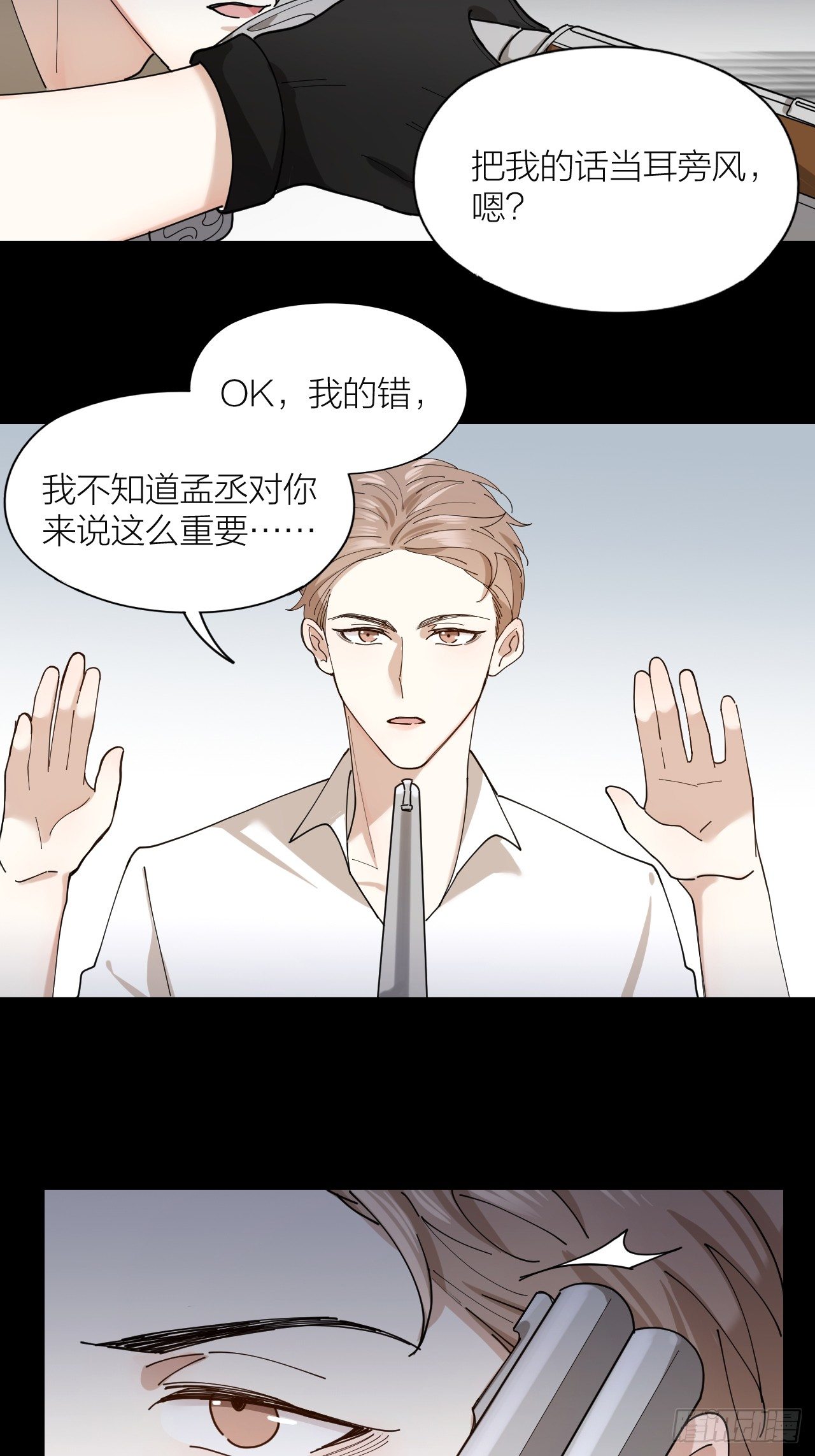 唇舌法则漫画,第12话 我想要你1图