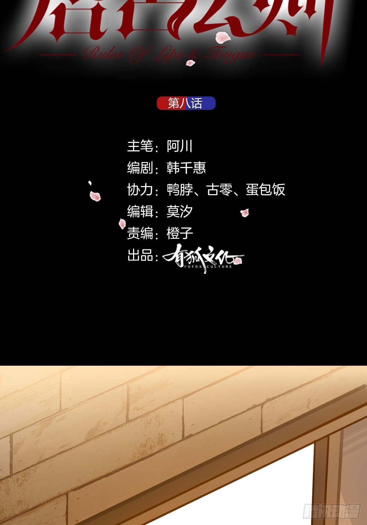 唇舌法则漫画,第8话 假扮情侣2图