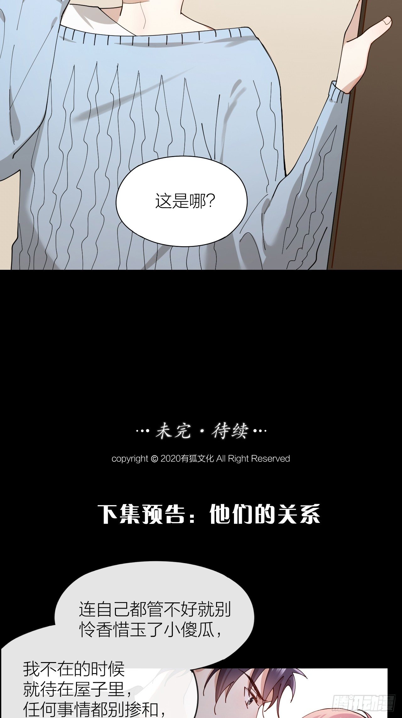 唇舌法则漫画,第12话 我想要你1图