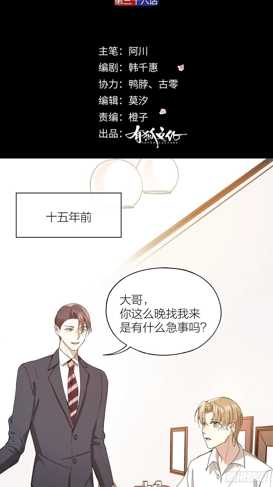 唇舌法则漫画,第36话 杀父之仇2图