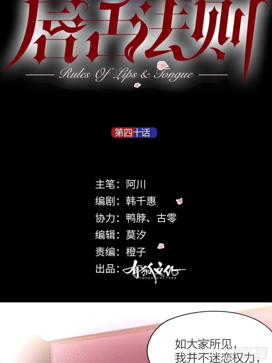 唇舌法则漫画,第40话 杀掉你的爱人2图