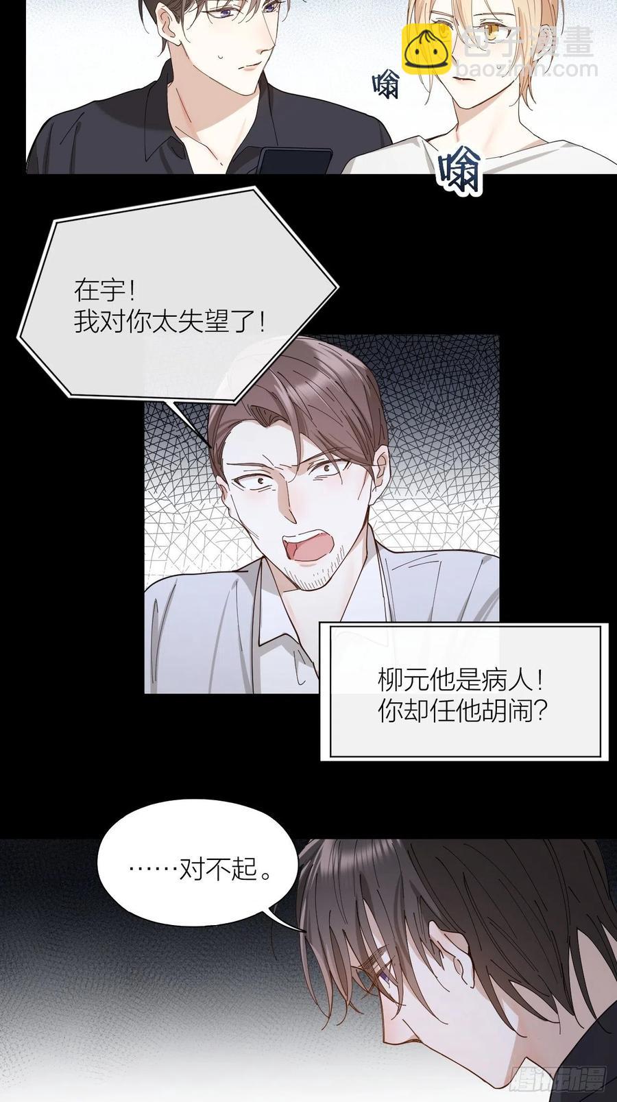 唇舌法则漫画,第34话 同归于尽吧！2图