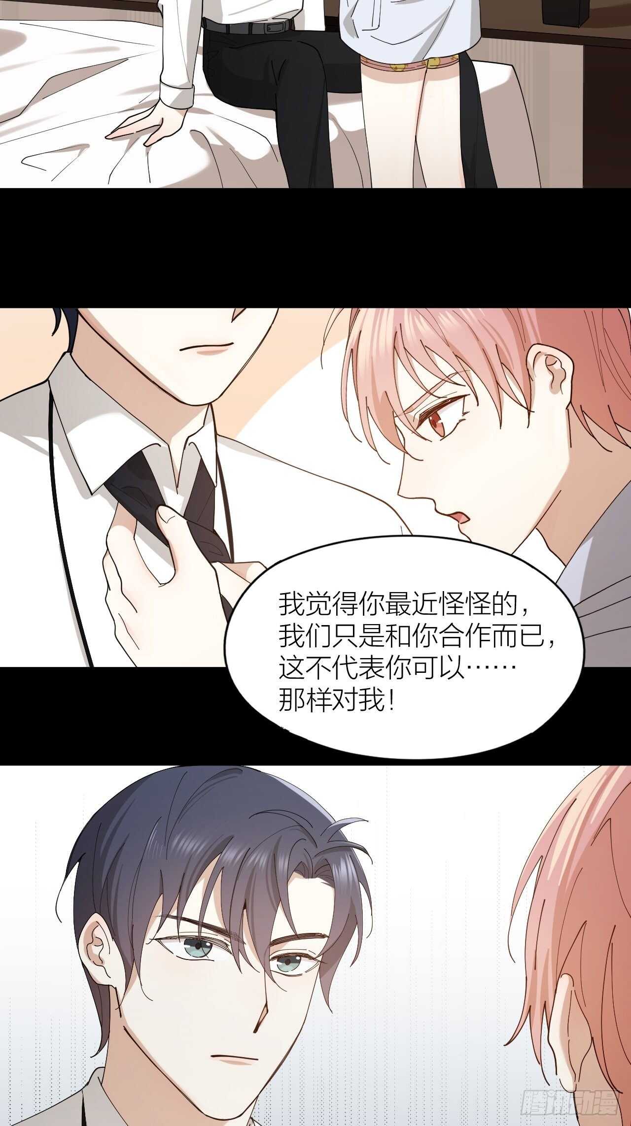 唇舌法则漫画,第19话 你是我的2图