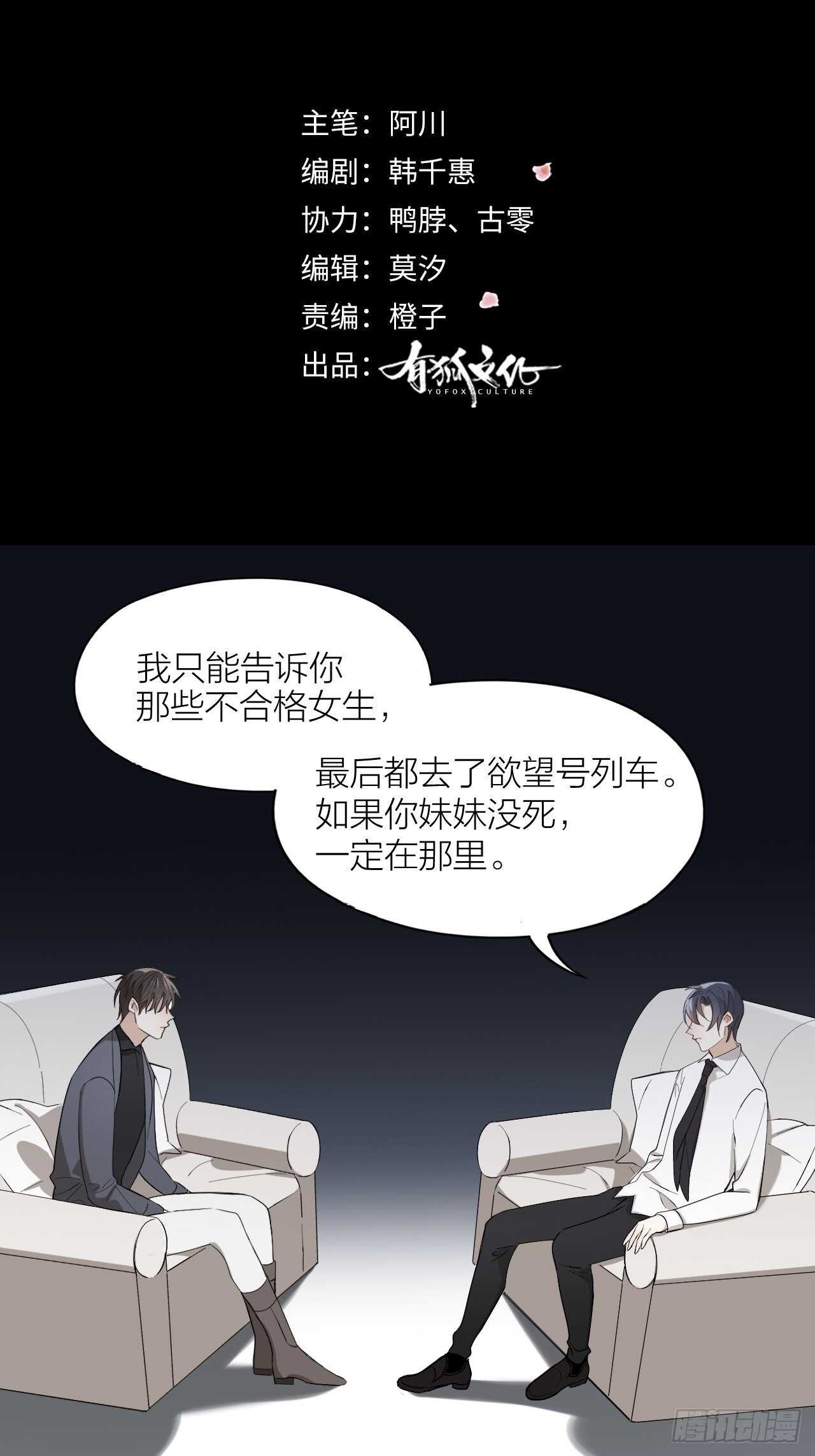 唇舌法则漫画,第21话 电车诱惑2图