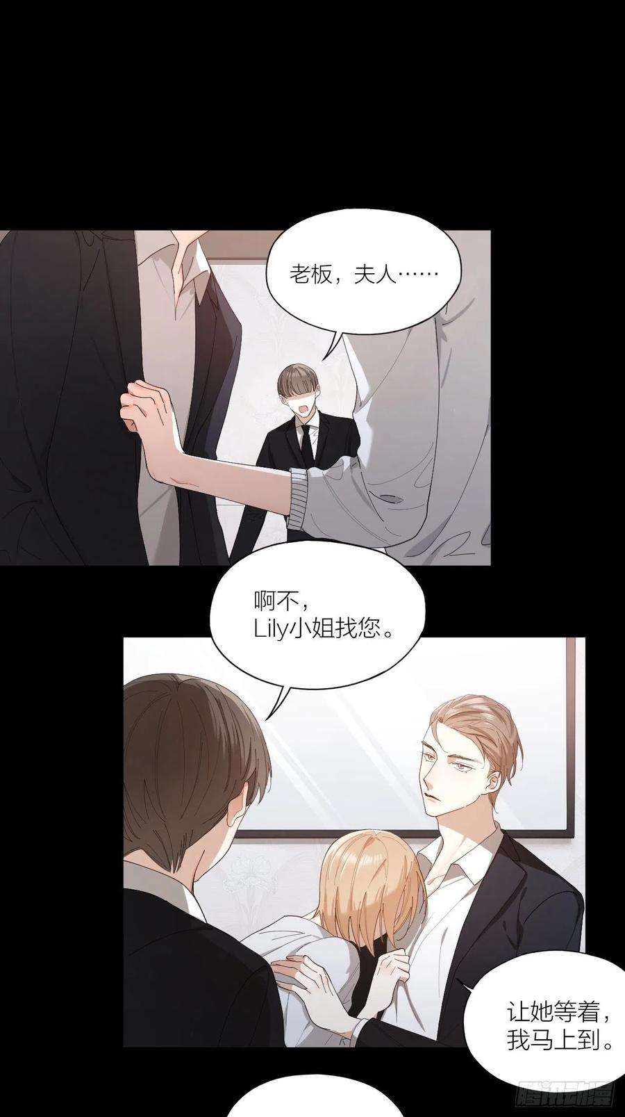 唇舌法则漫画,第26话 美人计2图