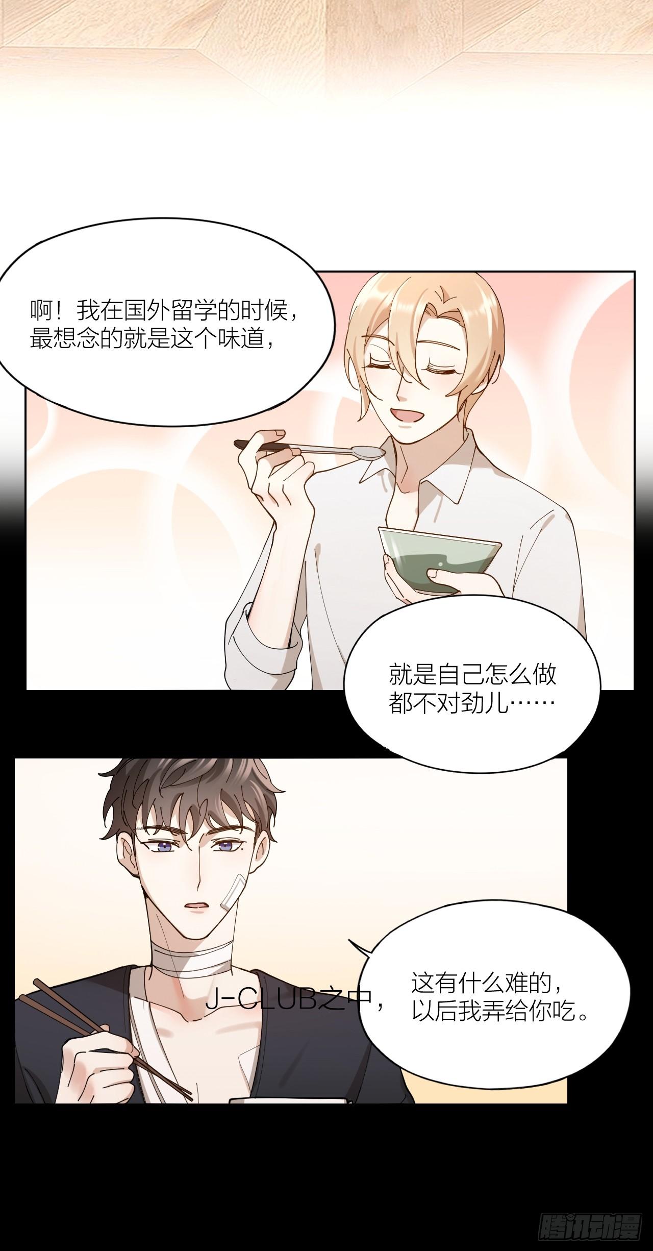 唇舌法则漫画,第10话 诱人的少年2图
