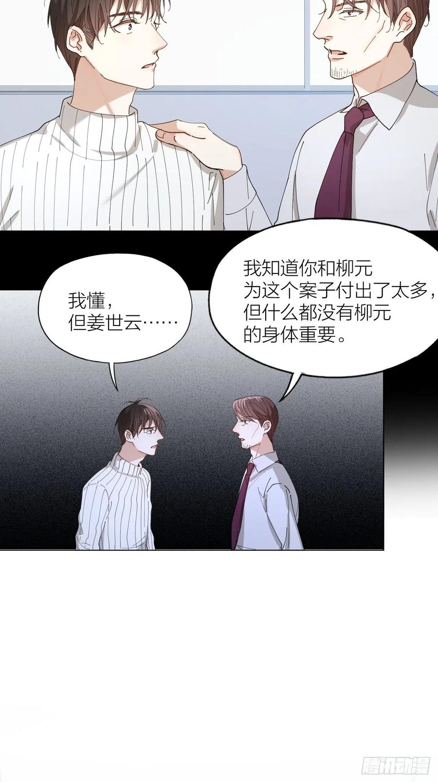 唇舌法则漫画,第32话 柳元的身世之谜2图